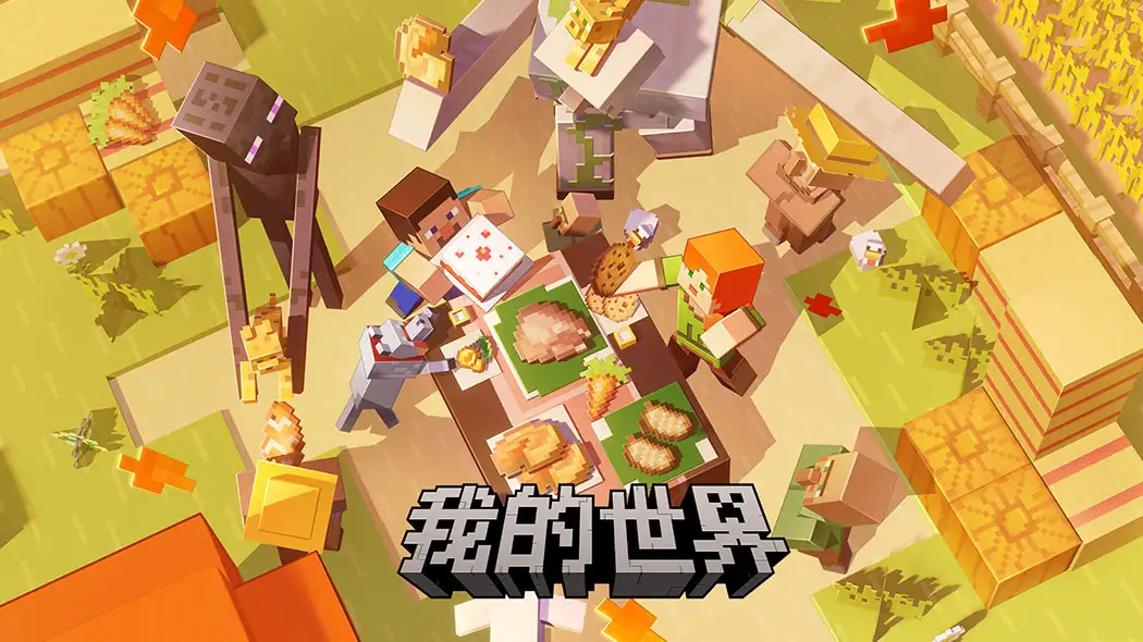 我的世界 - 建筑创作